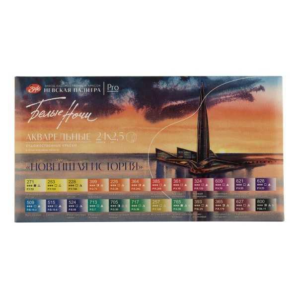 Acuarela White Nights Set 24 Godets Colores "MODERN HISTORY"