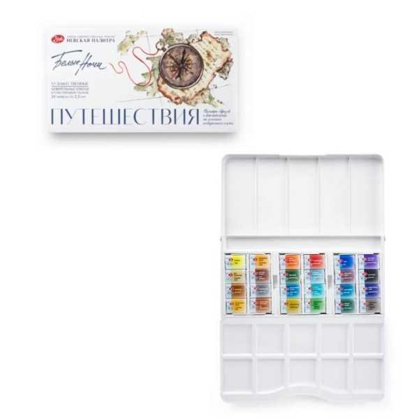Acuarela White Nights Set JOURNEYS caja acuarela 24 godets