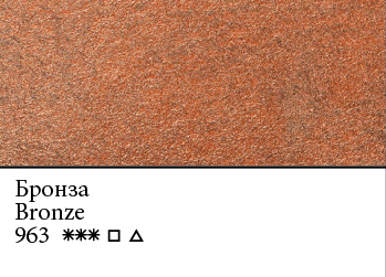 BRONCE 963